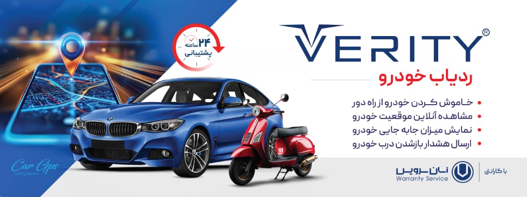 ردیاب و جی پی اس با قیمت مناسب