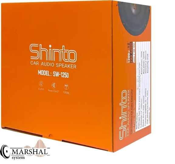 خرید و قیمت ساب ووفر شینتو مدل 1250-SW سایز ۱۲ اینچ قدرت ۲۵۰ وات و ارسال فوری
